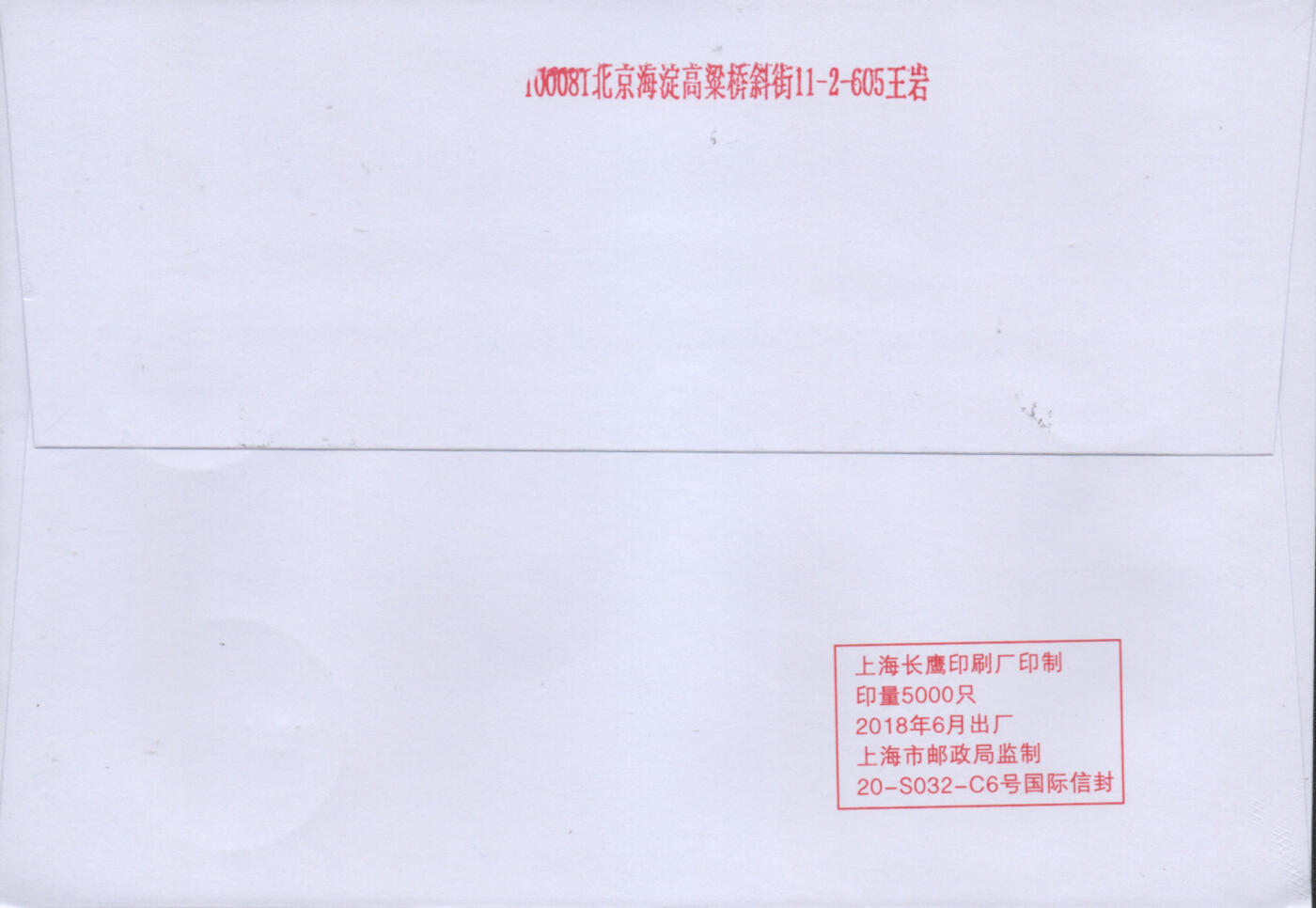 2026年01月03日19:30海外、大陆、澳门、香港邮政精品首日实寄封拍卖专场