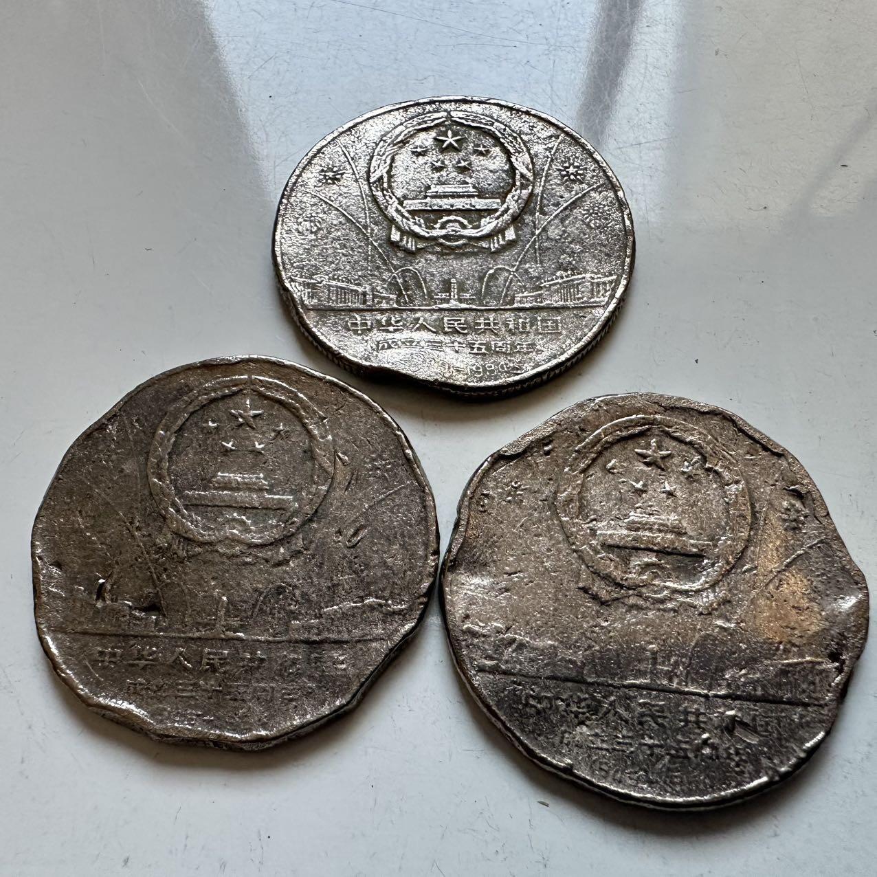 🌹外币初藏🌹🐯2025年第146场  每周二四六晚8️⃣点 接代拍 炮崩 1984年建国35周年3枚套 开国大典 欢庆 华表