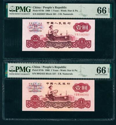 上海炎玺拍卖 玺润珍泉 - 第三版人民币古币拖拉机壹圆2枚