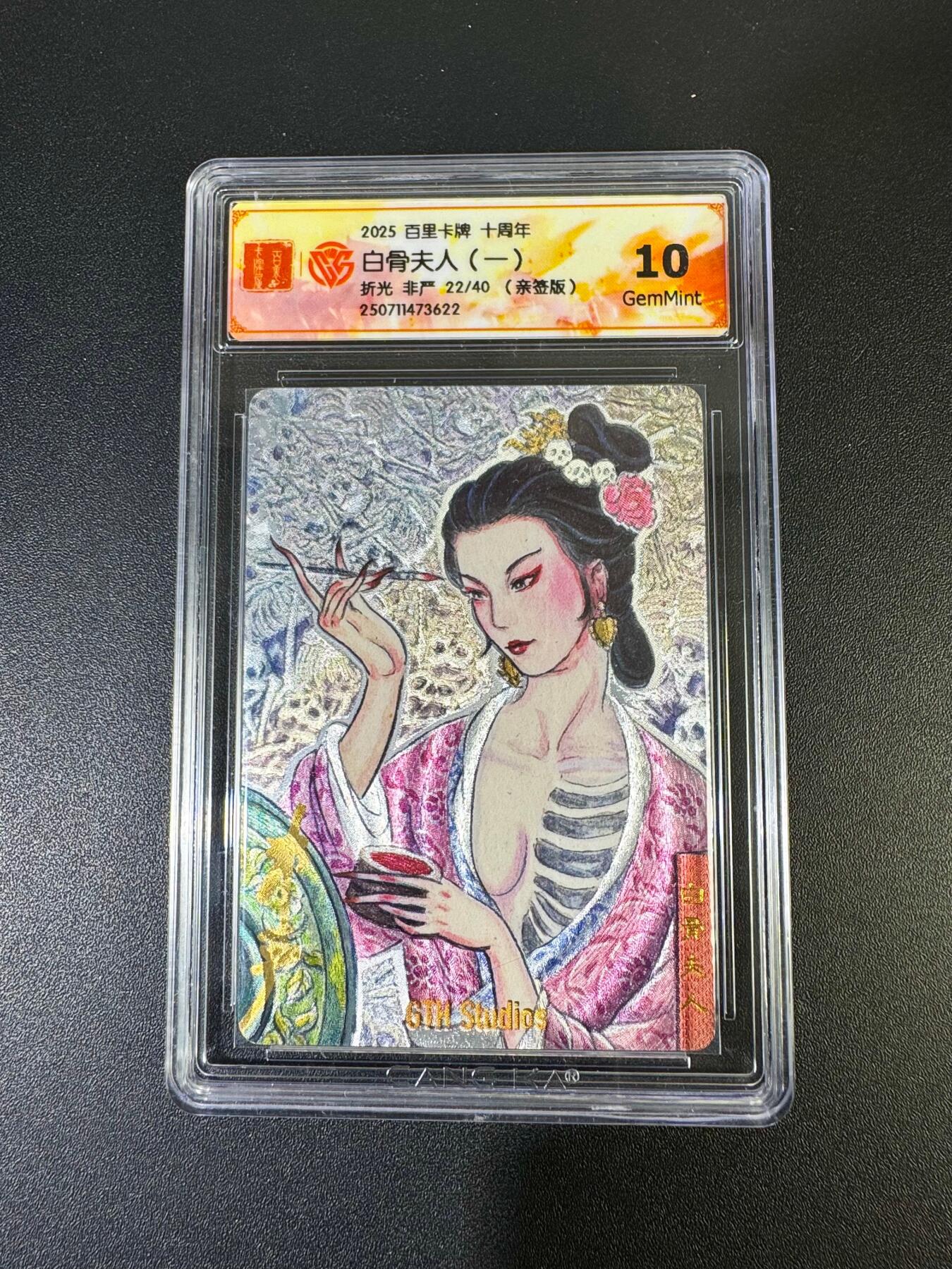 NO.19 好又多金牌大场，新店点关注不迷路！每周一站式配齐，方便凑单！（周6晚8点截拍，卖家送拍0抽成！） 【22/40编亲签】百里十周年 非严亲签 白骨夫人一 粗闪 10G