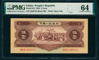 上海炎玺拍卖 玺润珍泉 - 第二版人民币黄伍圆