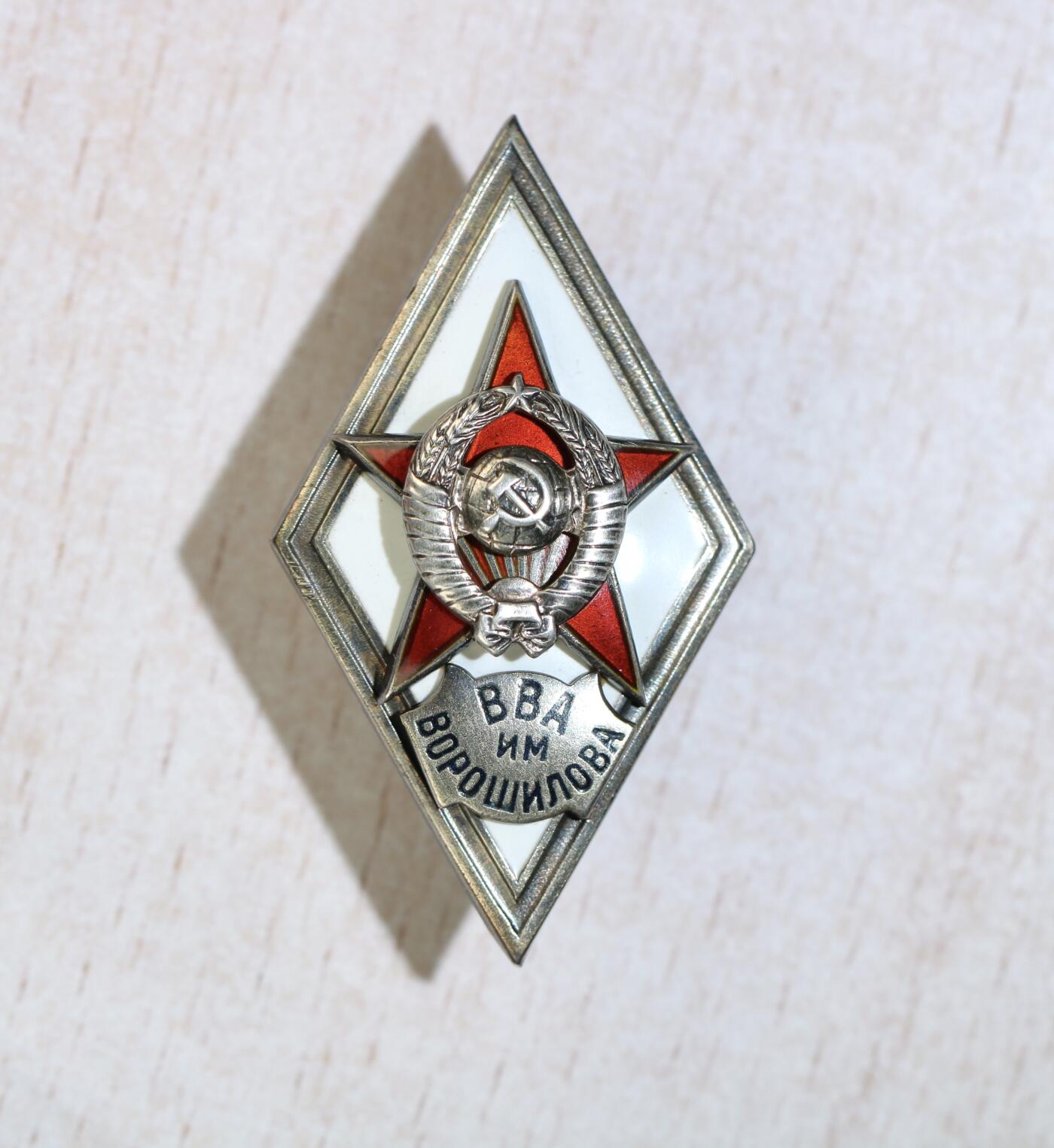 大猫徽章拍卖第285期 哈帕耶夫-尼古拉-鲍里索维奇中将总参和空军红旗军校证章第一版 巴格拉米扬帅元亲签