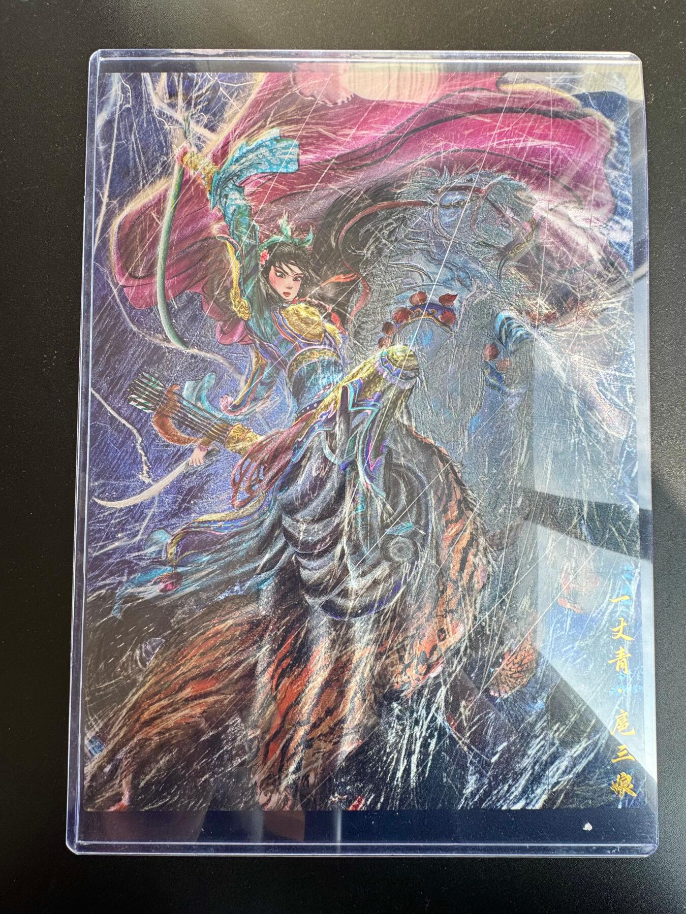 NO.19 好又多金牌大场，新店点关注不迷路！每周一站式配齐，方便凑单！（周6晚8点截拍，卖家送拍0抽成！） 昆仑万象 权迎东 冷雨夜扈三娘 A4粗闪大卡