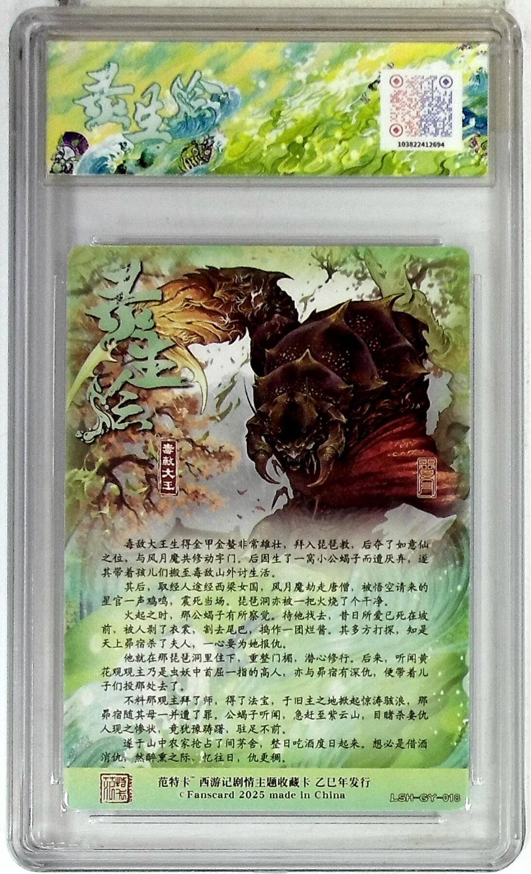 欢迎送拍、零成本上架，释放现金流，合理分配上拍卡品 春芳西游之灵生绘 画师：古月 绘：毒敌大王