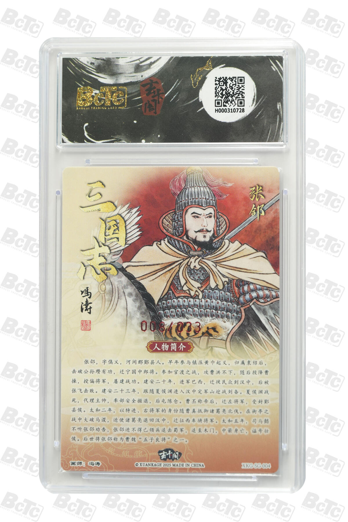 亡灵潮玩 马年首场 1月5日20点截拍 【亲签】冯涛 张郃（亲签版） GEM MT+ 8/33