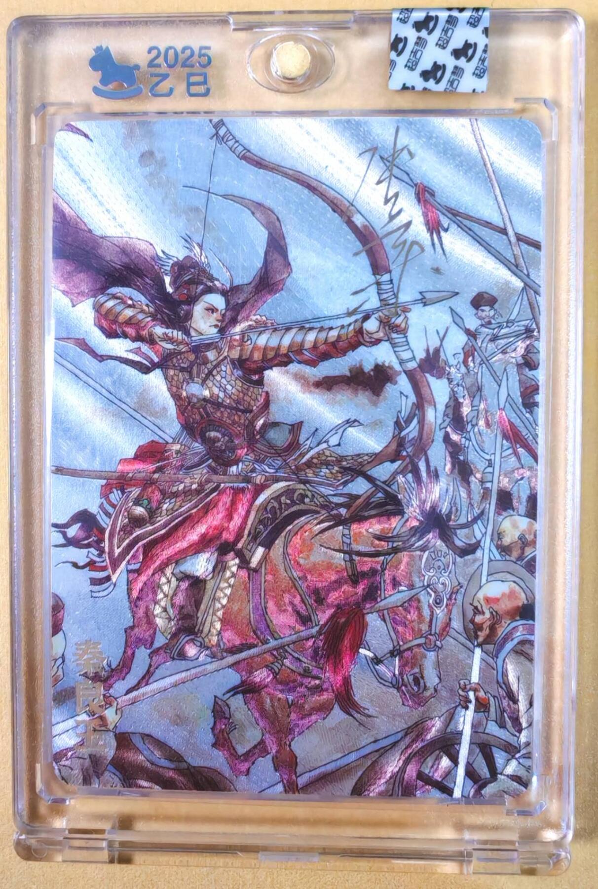 趣卡卡拍No.22期（无佣金免手续费，分享成交有奖） 【亲签卡，官封卡砖】超吉梦-天命封神 张导绘《巾帼烈女》粗闪特卡-秦良玉亲签卡（官封卡砖）（编号184）