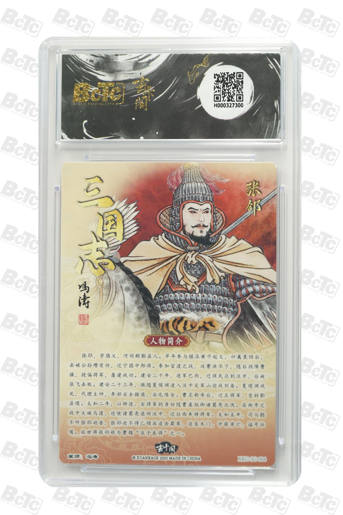 亡灵潮玩 马年首场 1月5日20点截拍 【评级卡】张郃 PRISTINE