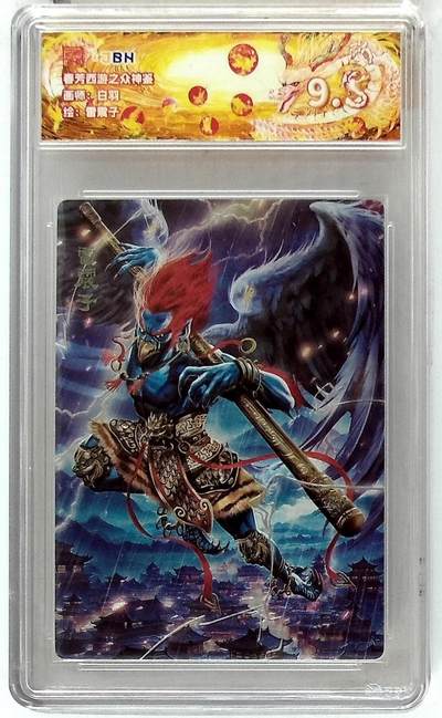 欢迎送拍、零成本上架，释放现金流，合理分配上拍卡品 - 春芳西游之众神鉴 画师：白羽 绘：雷震子