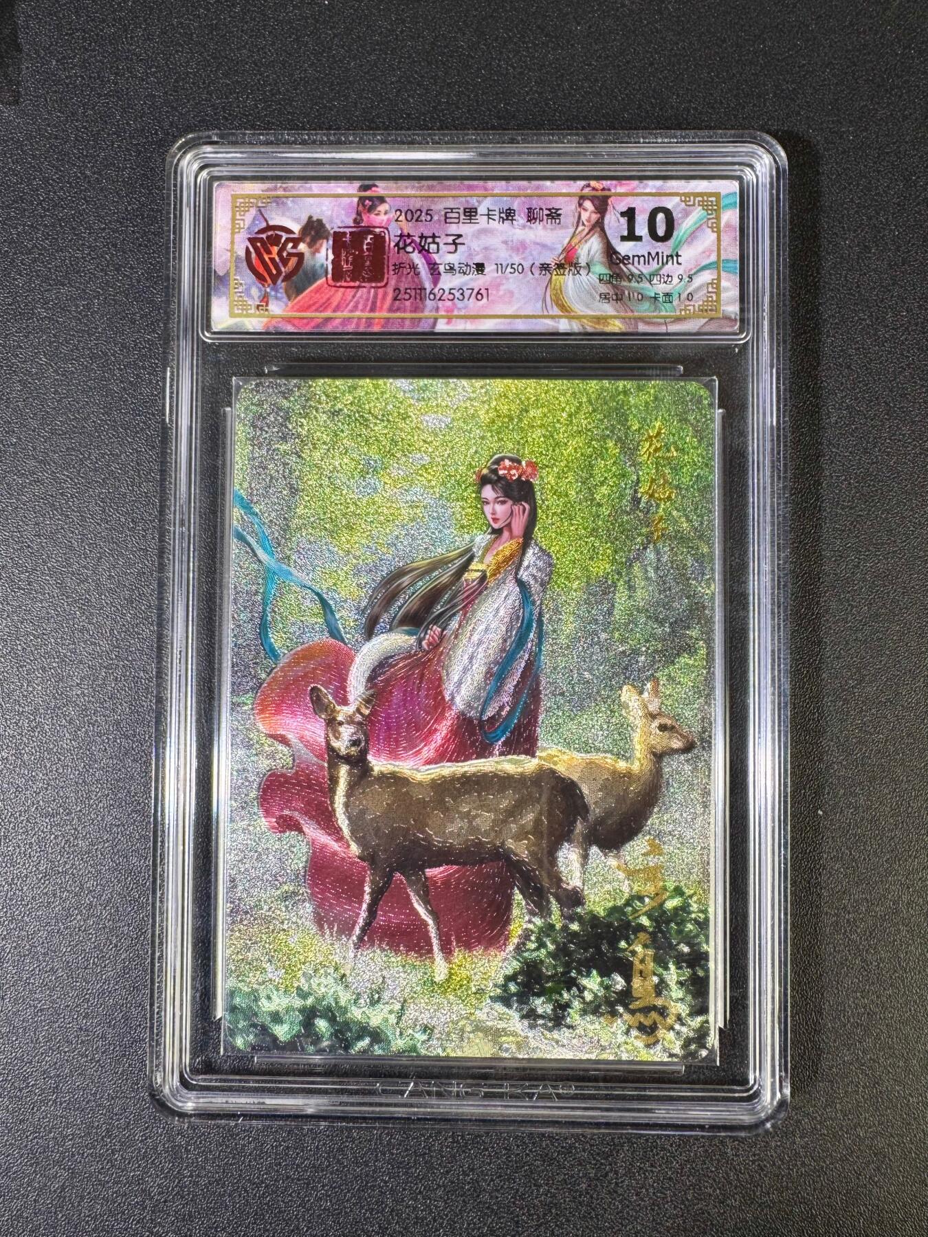 NO.19 好又多金牌大场，新店点关注不迷路！每周一站式配齐，方便凑单！（周6晚8点截拍，卖家送拍0抽成！） 【11/50编亲签】百里 聊斋 玄鸟动漫亲签 花姑子 粗闪 10G