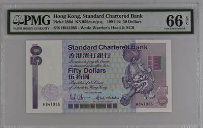 《艾美收藏》第226期-12.28周日外币精品场-蛇年收官 - 香港渣打银行1992年50元PMG66E 狮子滚绣球