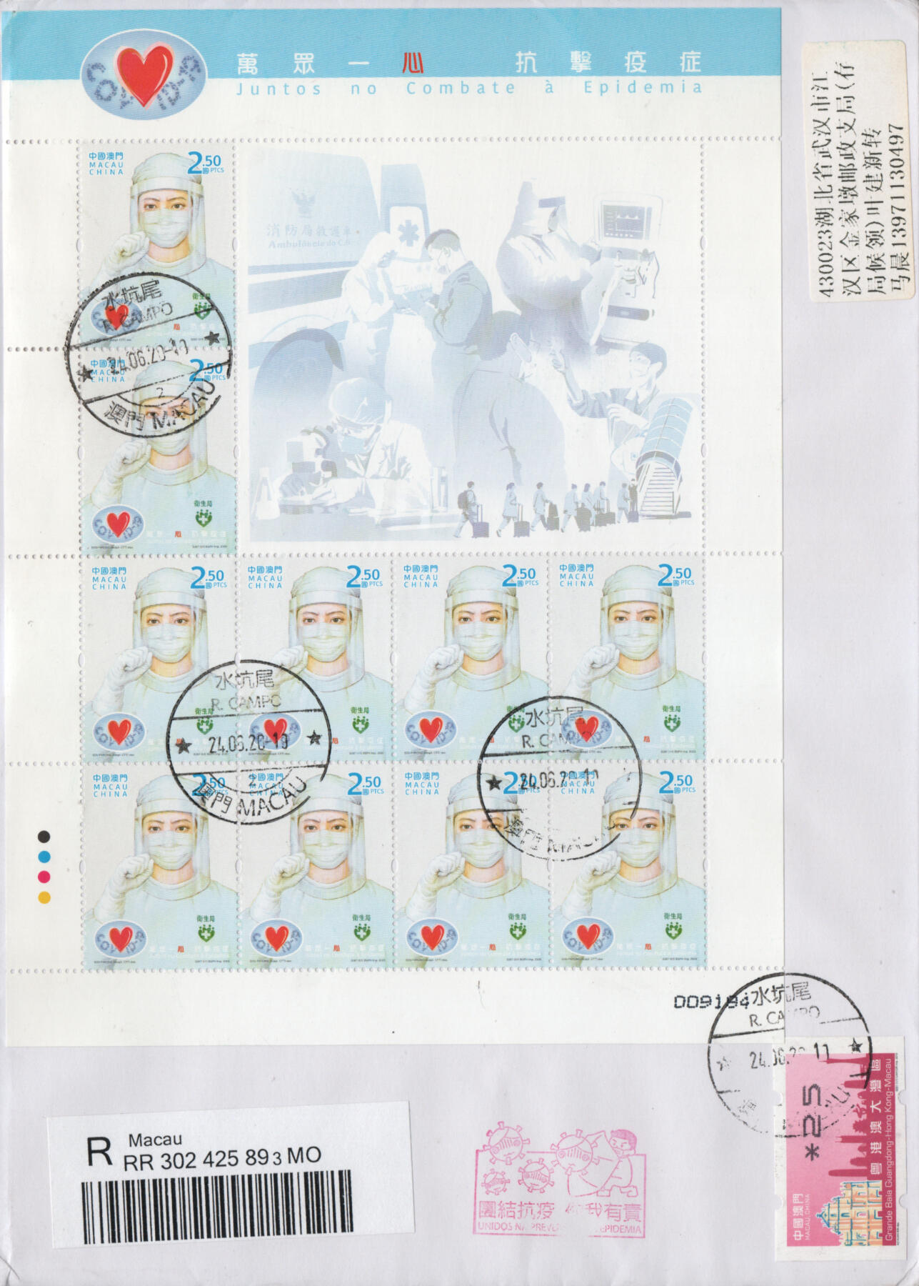 2026年01月03日19:30海外、大陆、澳门、香港邮政精品首日实寄封拍卖专场 2020澳门《万众一心抗击疫情(版)》自然封首日实寄封