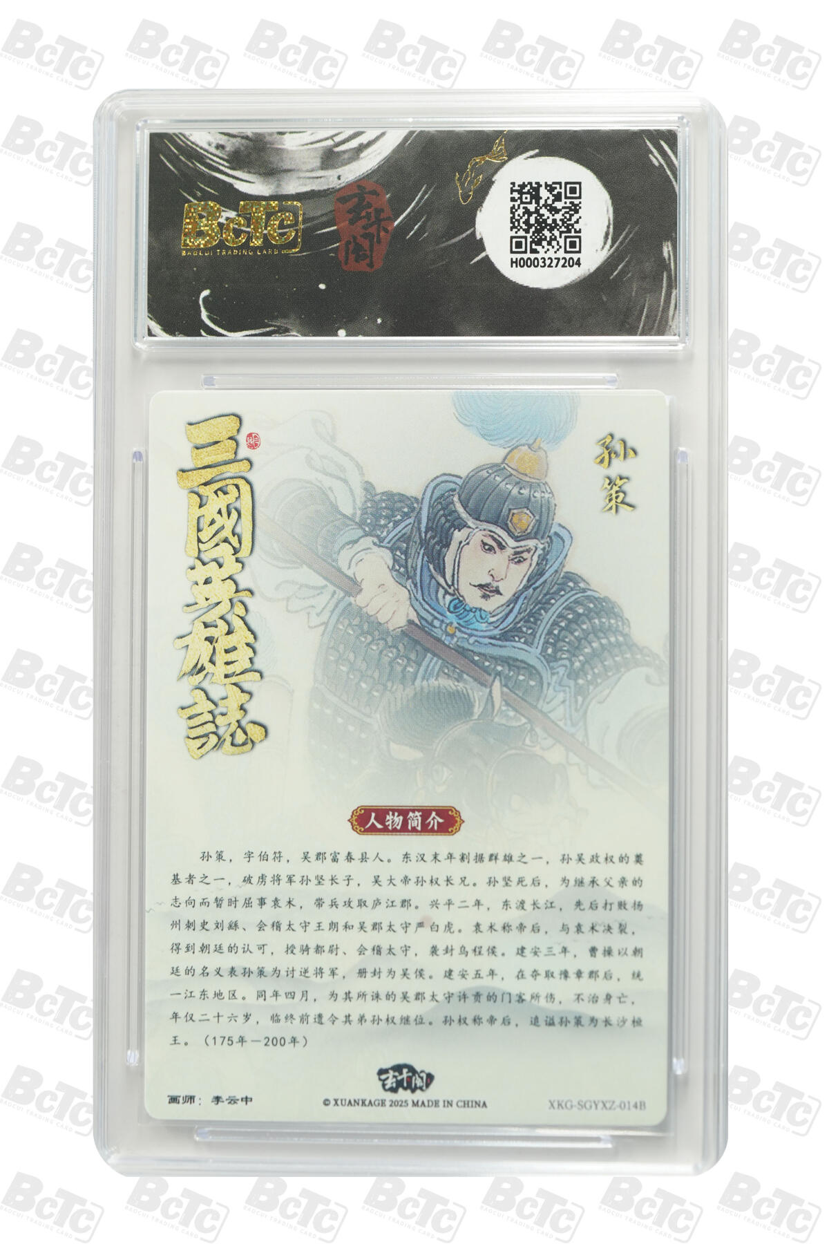 亡灵潮玩 马年首场 1月5日20点截拍 【评级卡】孙策白背 GEM MINT/P