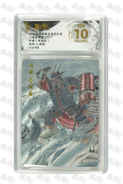 亡灵潮玩 马年首场 1月5日20点截拍 - 【限编】王涌喆 许褚（限编版） PRISTINE 16/88