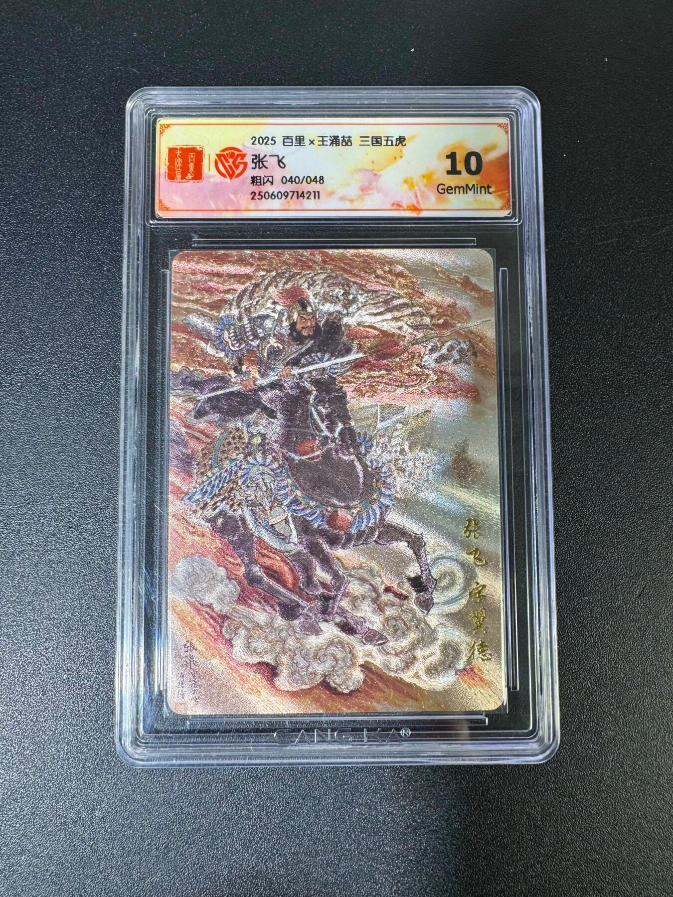 NO.19 好又多金牌大场，新店点关注不迷路！每周一站式配齐，方便凑单！（周6晚8点截拍，卖家送拍0抽成！） 【40/48编】百里 王涌喆 三国五虎 张飞 粗闪 10G