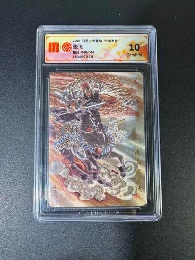 NO.19 好又多金牌大场，新店点关注不迷路！每周一站式配齐，方便凑单！（周6晚8点截拍，卖家送拍0抽成！） - 【40/48编】百里 王涌喆 三国五虎 张飞 粗闪 10G