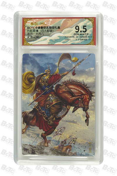 亡灵潮玩 马年首场 1月5日20点截拍 - 【评级卡】大西几 文丑 幻彩 GEM MINT/P