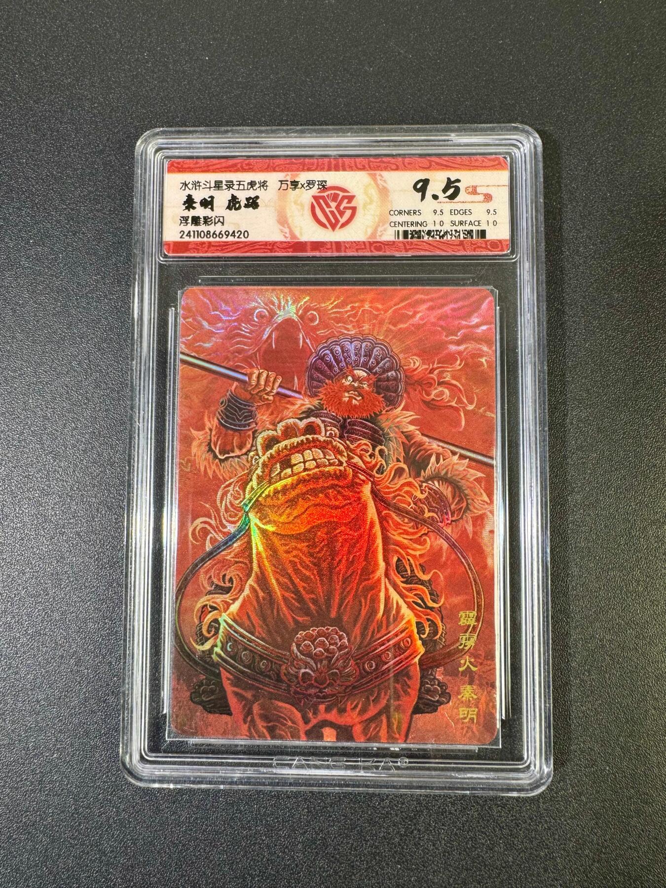 NO.19 好又多金牌大场，新店点关注不迷路！每周一站式配齐，方便凑单！（周6晚8点截拍，卖家送拍0抽成！） 万享 水浒斗星录 罗琛 秦明虎踞 粗闪 9.5分