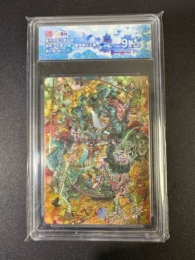 NO.19 好又多金牌大场，新店点关注不迷路！每周一站式配齐，方便凑单！（周6晚8点截拍，卖家送拍0抽成！） - 【2/3银印签】春芳西游 韦青鱼 雷声普化天尊 粗闪 9.5分