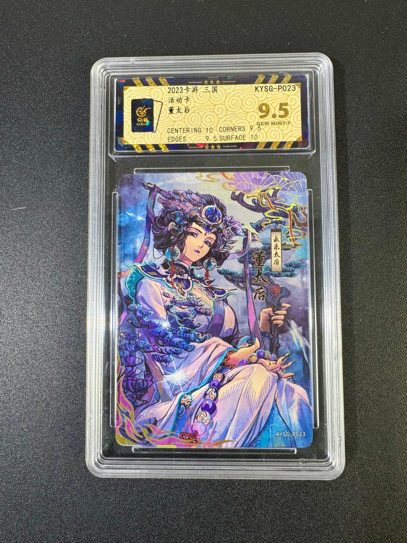 NO.19 好又多金牌大场，新店点关注不迷路！每周一站式配齐，方便凑单！（周6晚8点截拍，卖家送拍0抽成！） 卡游 三国 活动卡 董太后 9.5G/P