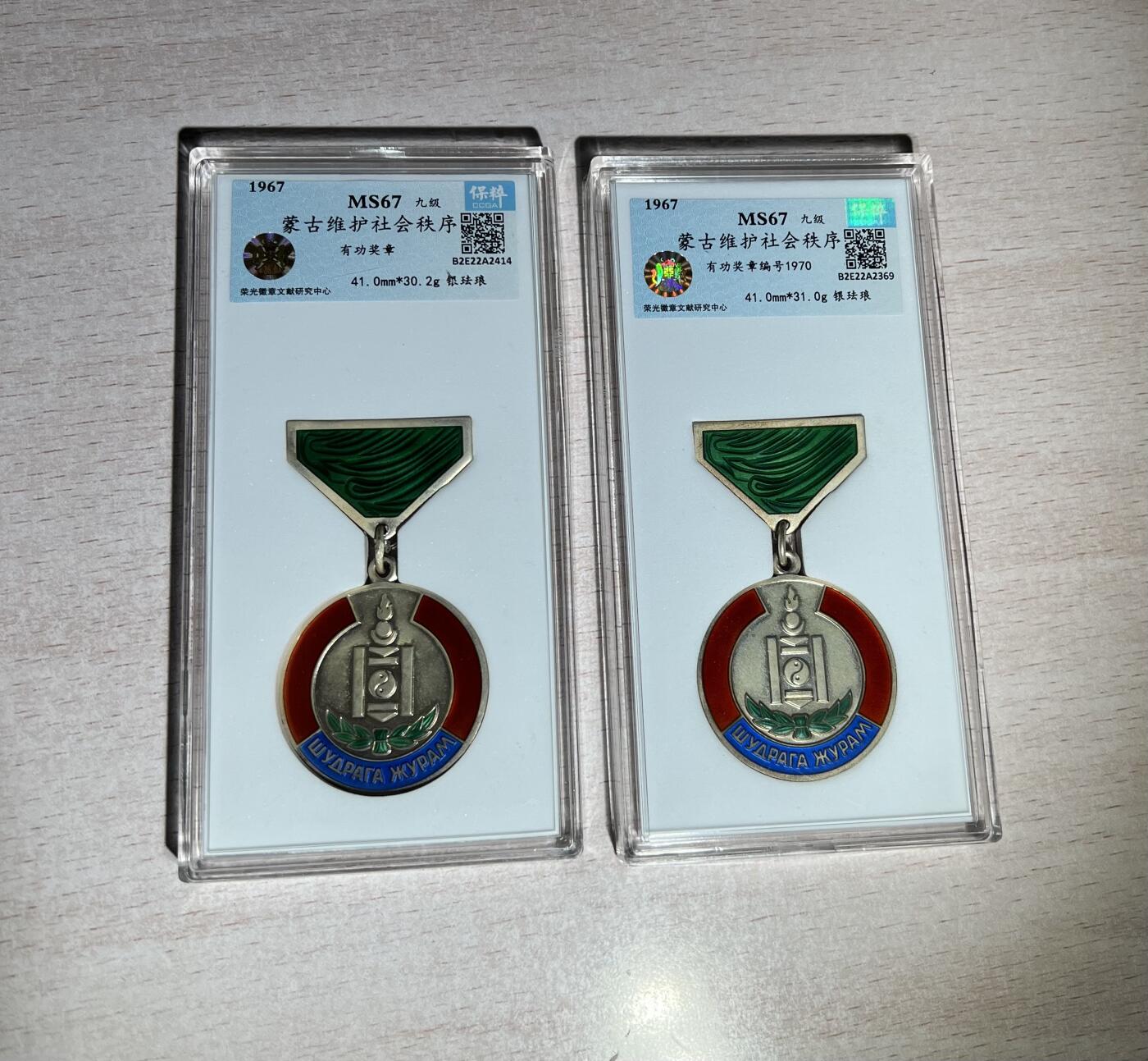 大猫徽章拍卖第285期 蒙古🇲🇳维护社会秩序一对