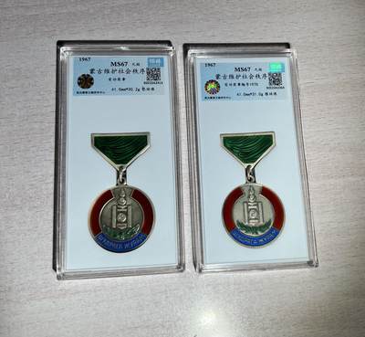 大猫徽章拍卖第285期 - 蒙古🇲🇳维护社会秩序一对