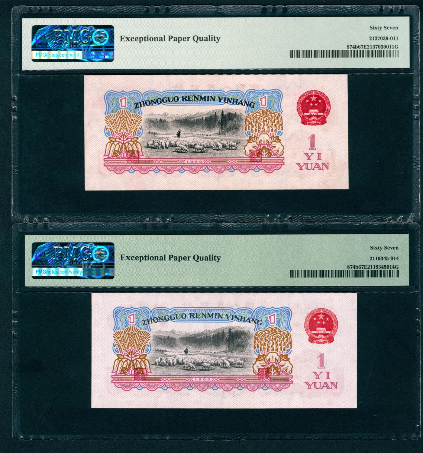 上海炎玺拍卖 玺润珍泉 第三版人民币古币拖拉机壹圆2枚