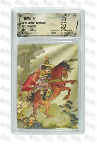 NO.19 好又多金牌大场，新店点关注不迷路！每周一站式配齐，方便凑单！（周6晚8点截拍，卖家送拍0抽成！） - 【5/36编亲签】昆仑万象 项维仁+权迎东 正反面双亲签 黄忠 粗闪 双10