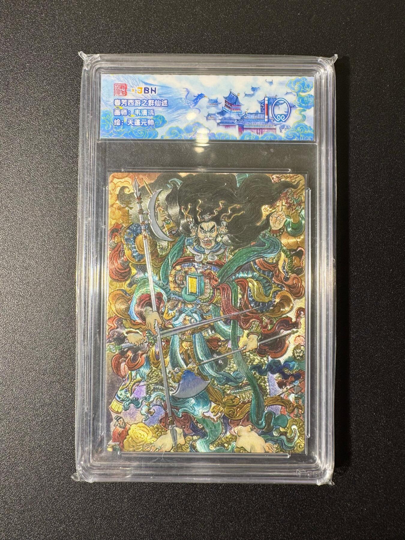 NO.19 好又多金牌大场，新店点关注不迷路！每周一站式配齐，方便凑单！（周6晚8点截拍，卖家送拍0抽成！） 春芳西游 韦青鱼 天蓬元帅 粗闪 10分