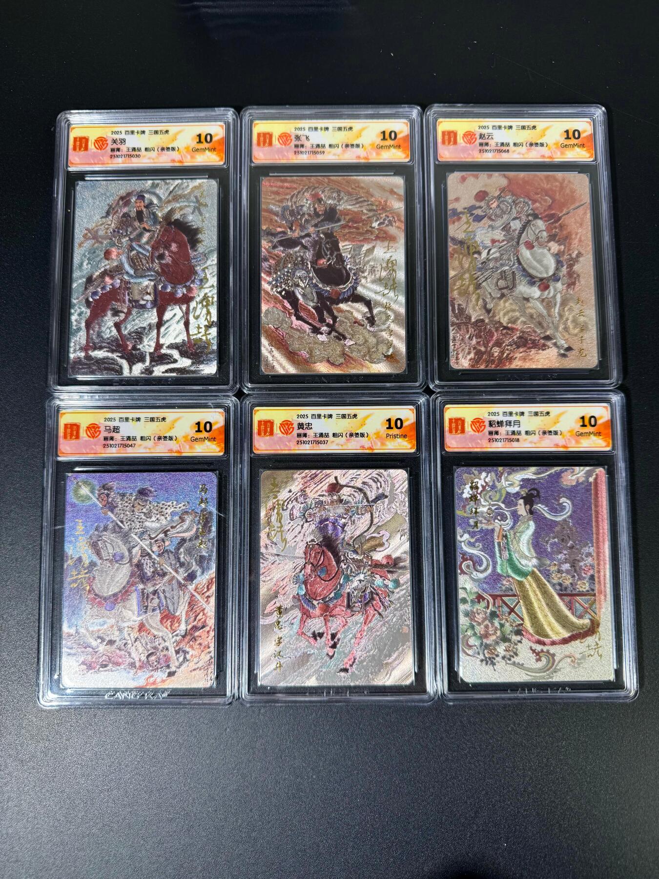 NO.19 好又多金牌大场，新店点关注不迷路！每周一站式配齐，方便凑单！（周6晚8点截拍，卖家送拍0抽成！） 【亲签套】百里 王涌喆亲签 三国五虎 粗闪6张（5张10G+1张10P）