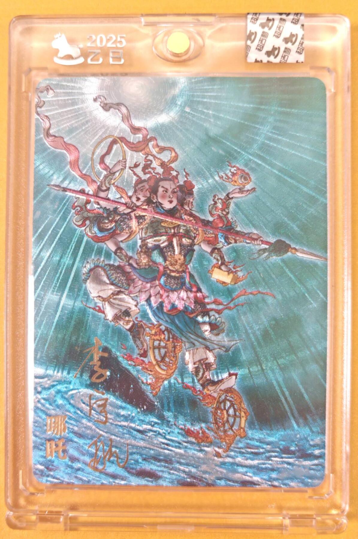 趣卡卡拍No.22期（无佣金免手续费，分享成交有奖） 【限编亲签卡，官封卡砖】超吉梦-天命封神 李宇航绘-天庭三大反骨仔（哪吒）（官封卡砖）（编号106）