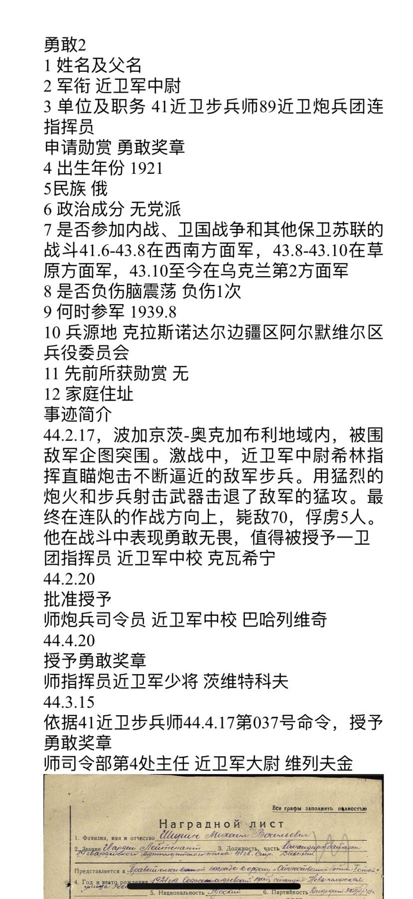 大猫徽章拍卖第285期 苏联双勇敢奖章带补发证书 档案齐全