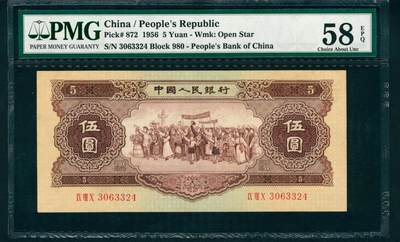 上海炎玺拍卖 玺润珍泉 - 第二版人民币黄伍圆