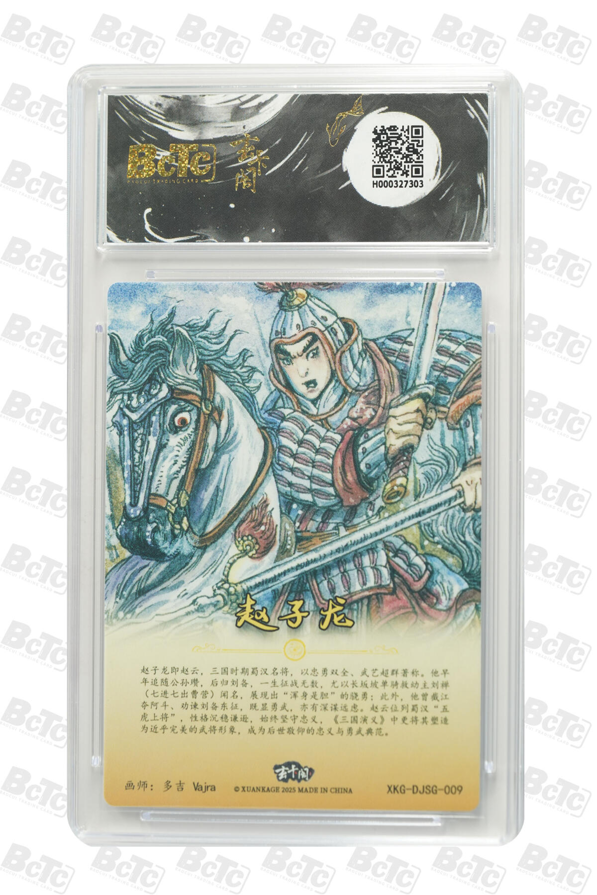 亡灵潮玩 马年首场 1月5日20点截拍 【评级卡】赵子龙 PRISTINE