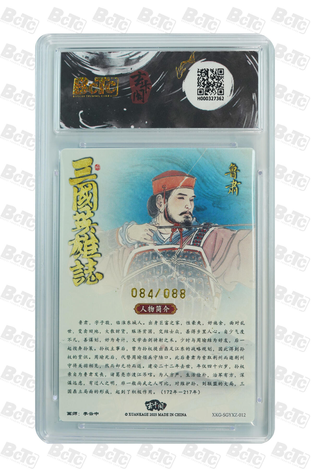 亡灵潮玩 马年首场 1月5日20点截拍 【限编】李云中 鲁肃（限编版） GEM MT+ 84/88