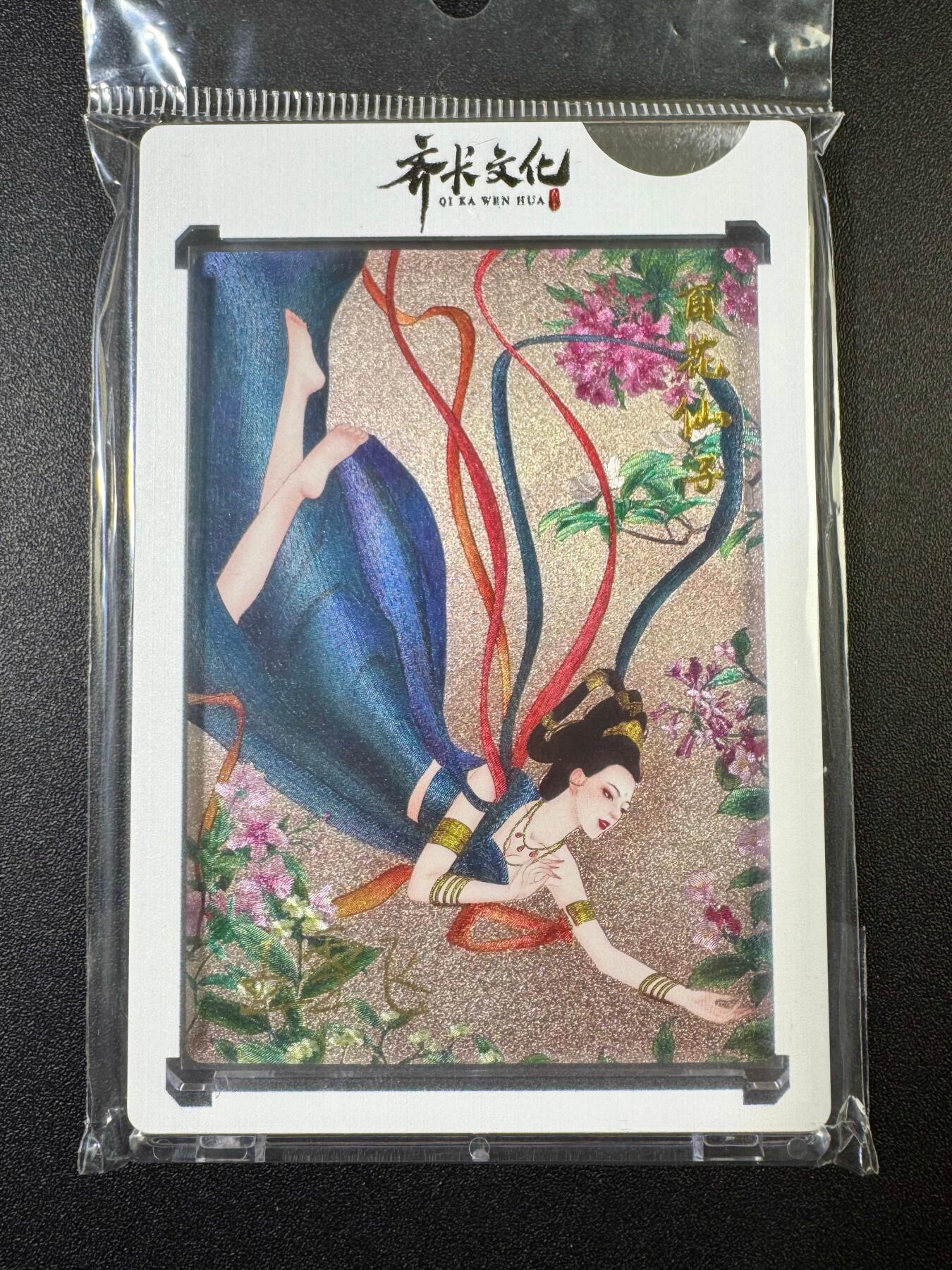 NO.19 好又多金牌大场，新店点关注不迷路！每周一站式配齐，方便凑单！（周6晚8点截拍，卖家送拍0抽成！） 【亲签卡】齐卡 王雪飞亲签 镜花缘