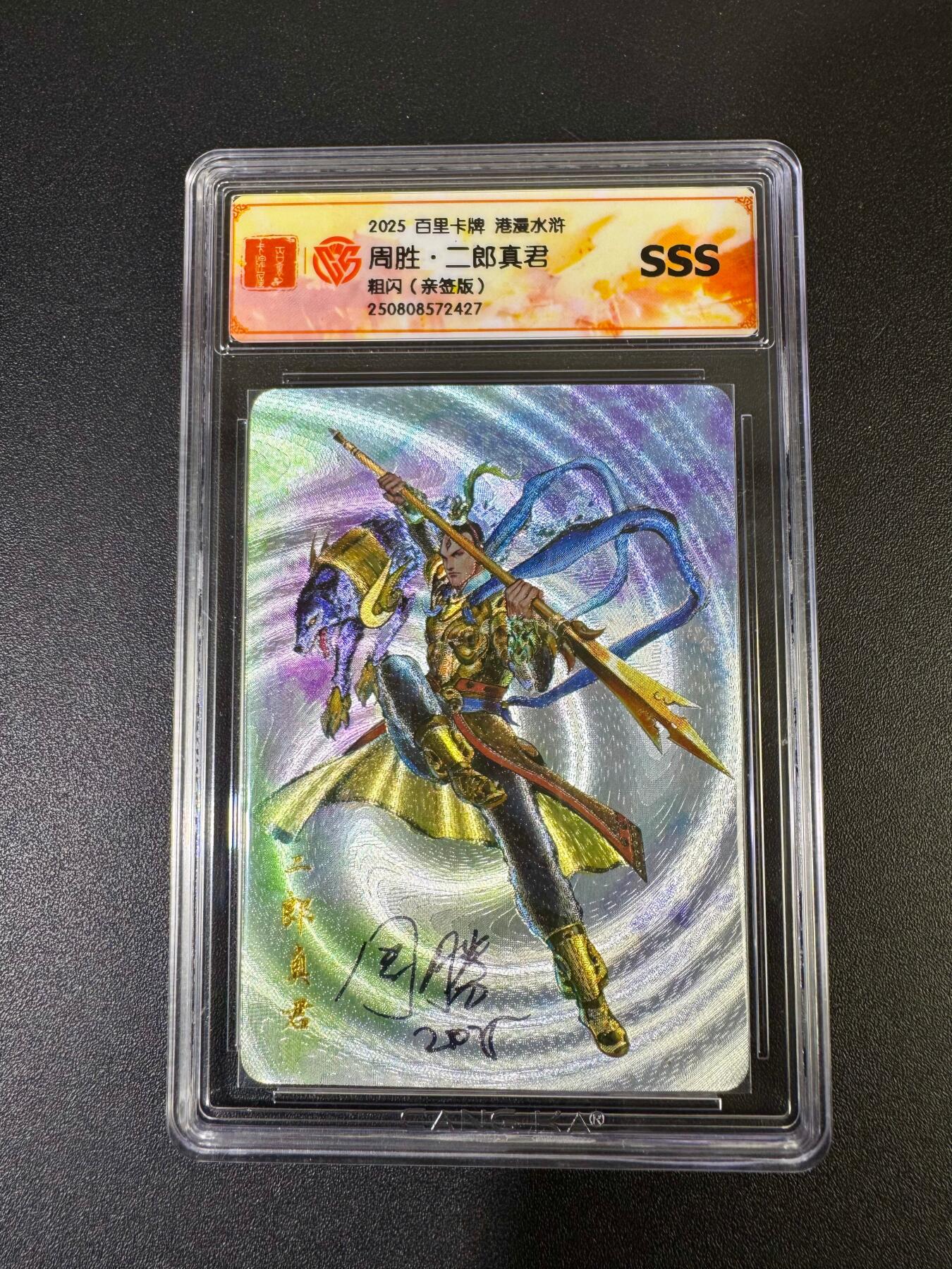 NO.19 好又多金牌大场，新店点关注不迷路！每周一站式配齐，方便凑单！（周6晚8点截拍，卖家送拍0抽成！） 【亲签卡】百里 港漫水浒 周胜亲签 二郎真君 粗闪 SSS