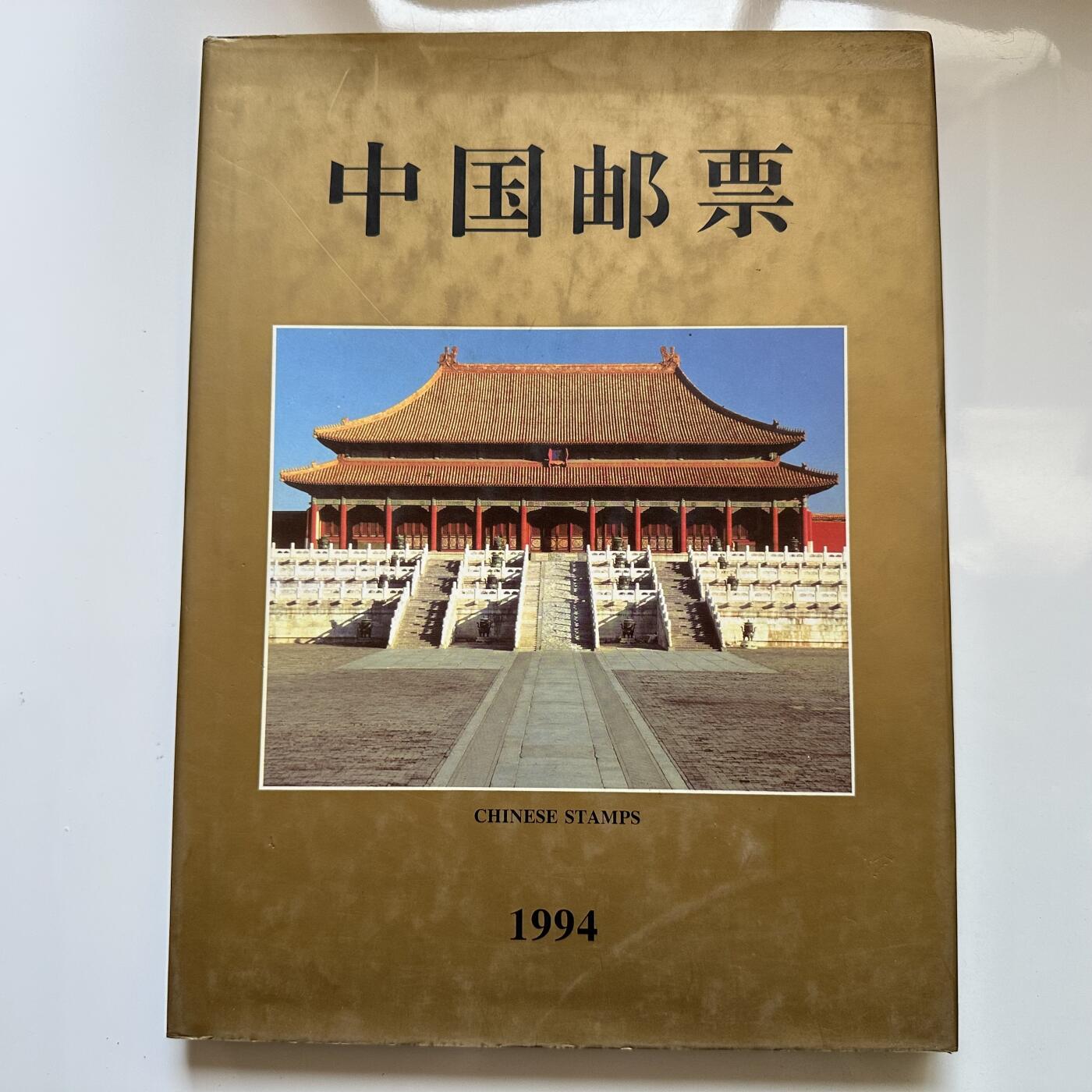 🌹外币初藏🌹🐯2025年第146场  每周二四六晚8️⃣点 接代拍 1994年全彩印邮票年册