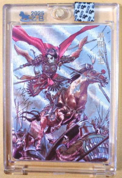 趣卡卡拍No.22期（无佣金免手续费，分享成交有奖） - 【亲签卡，官封卡砖】超吉梦-天命封神 张导绘《巾帼烈女》粗闪特卡-平阳公主亲签卡（官封卡砖）（编号151）