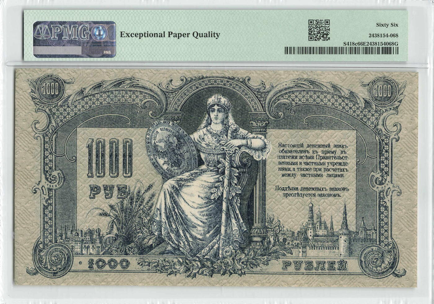 小福收藏拍卖第198期 评级币精选场  本期有菲律宾百位靓号100000比索超大纪念钞 苏里南25000盾花鸟版最高值 柬埔寨珍品56年50瑞尔 南越未发行版最高值打飞机  巴哈马彩背 老挝中国代印57年样钞 匈牙利 斯洛伐克 法罗群岛等多国精美高分珍稀老钞精品纸币 俄罗斯 南俄 1919年 1000卢布 31号 马赛克水印 PMG66 EPQ 亚军分