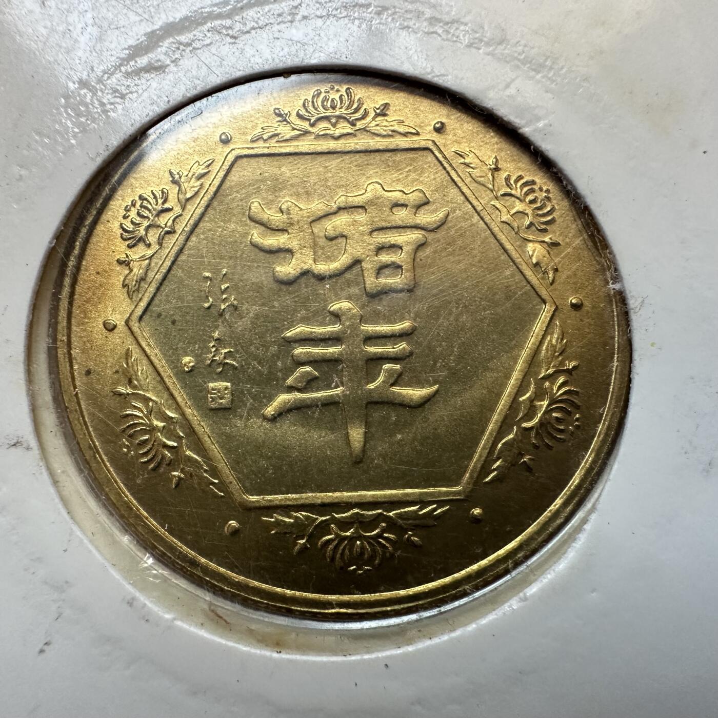 🌹外币初藏🌹🐯2025年第146场  每周二四六晚8️⃣点 接代拍