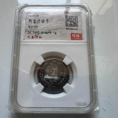 🌹外币初藏🌹🐯2025年第146场  每周二四六晚8️⃣点 接代拍 - 阿富汗银币9.1克