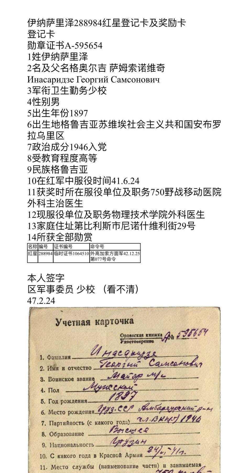 大猫徽章拍卖第285期 苏联红星勋章1⃣️ 档案齐全 原配银轮