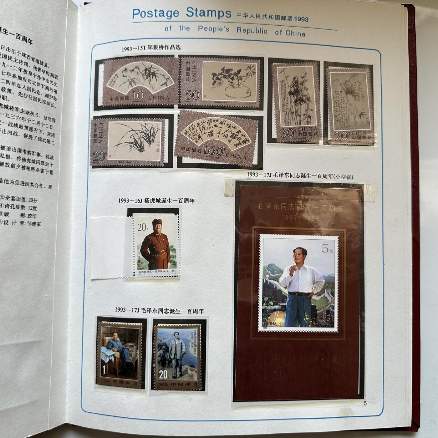 🌹外币初藏🌹🐯2025年第146场  每周二四六晚8️⃣点 接代拍 1993年邮票年册