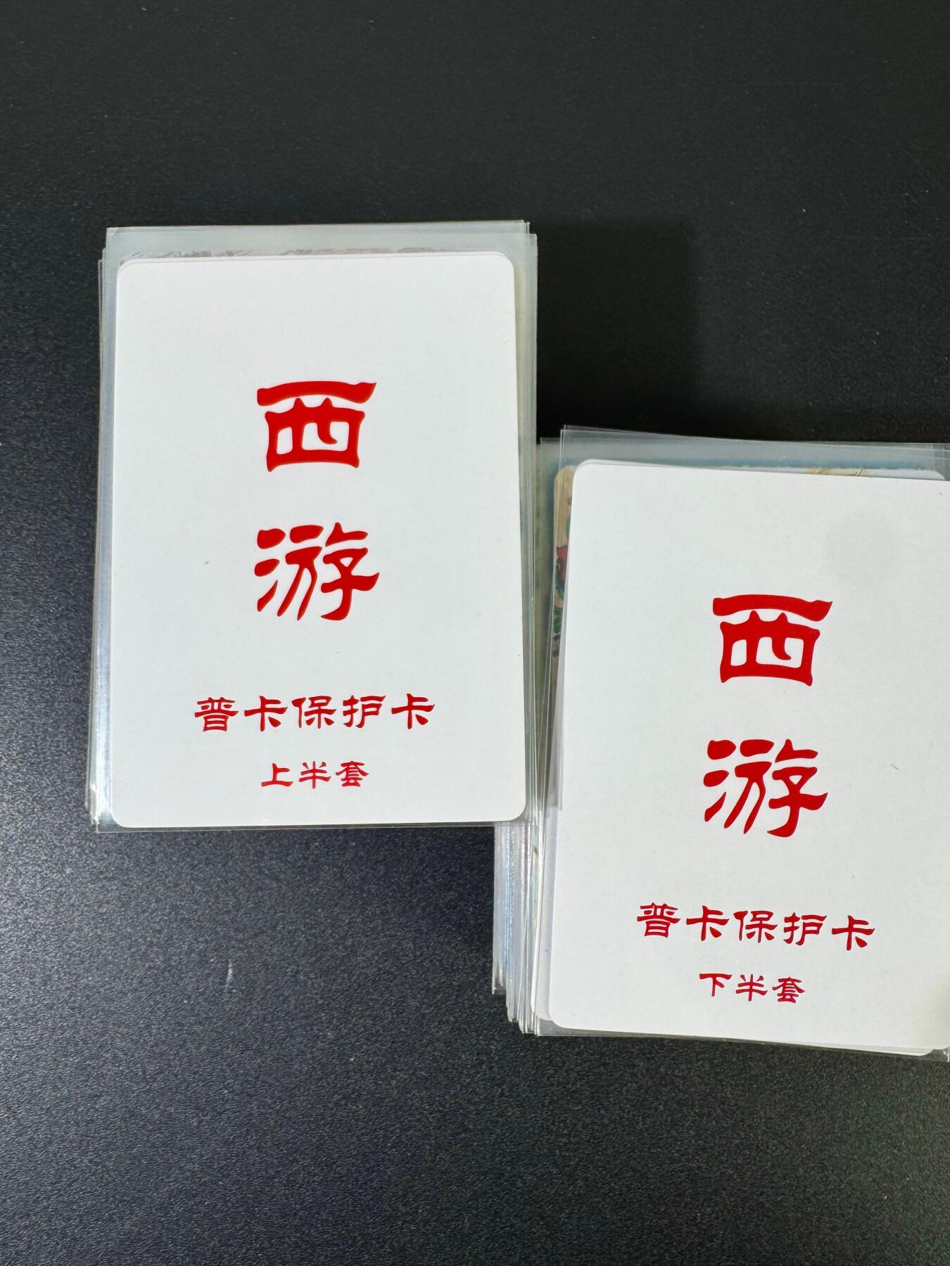 NO.19 好又多金牌大场，新店点关注不迷路！每周一站式配齐，方便凑单！（周6晚8点截拍，卖家送拍0抽成！） 【套卡】百里 王涌喆新绘西游 普卡一套