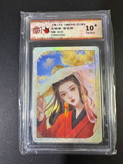 NO.19 好又多金牌大场，新店点关注不迷路！每周一站式配齐，方便凑单！（周6晚8点截拍，卖家送拍0抽成！） - 【30/60编】万享 芳华志 面包树 王昭君写照 彩闪 10星