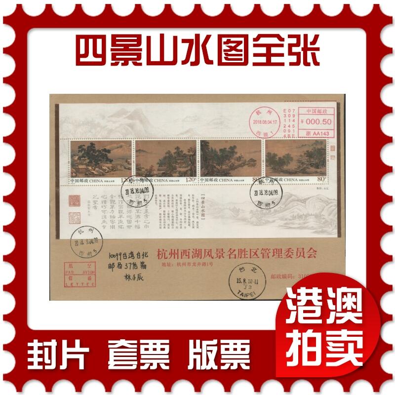 2026年01月03日19:30海外、大陆、澳门、香港邮政精品首日实寄封拍卖专场