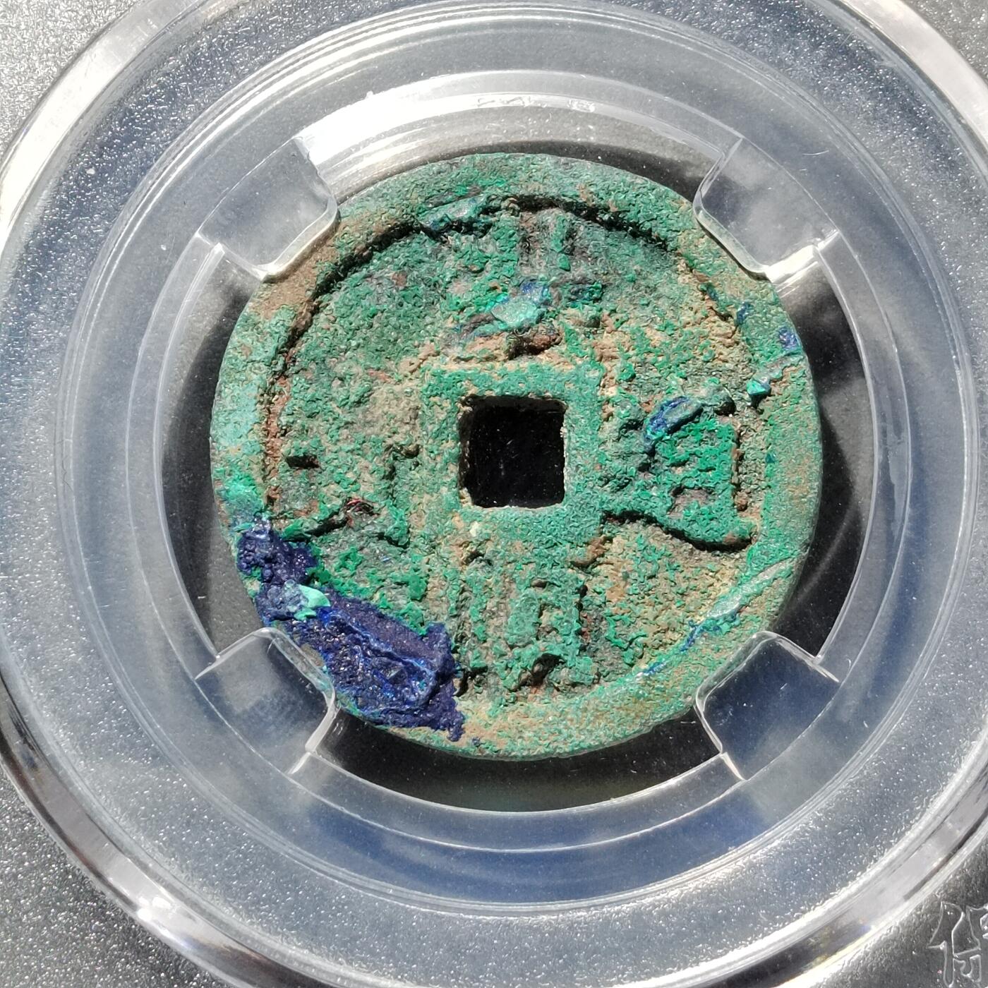 PCAI钱币  27-682  古钱币小专场