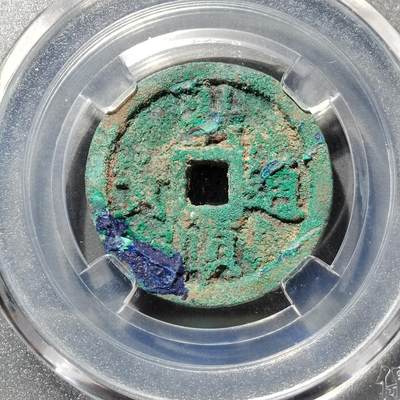 PCAI钱币  27-682  古钱币小专场 - 洪顺通宝