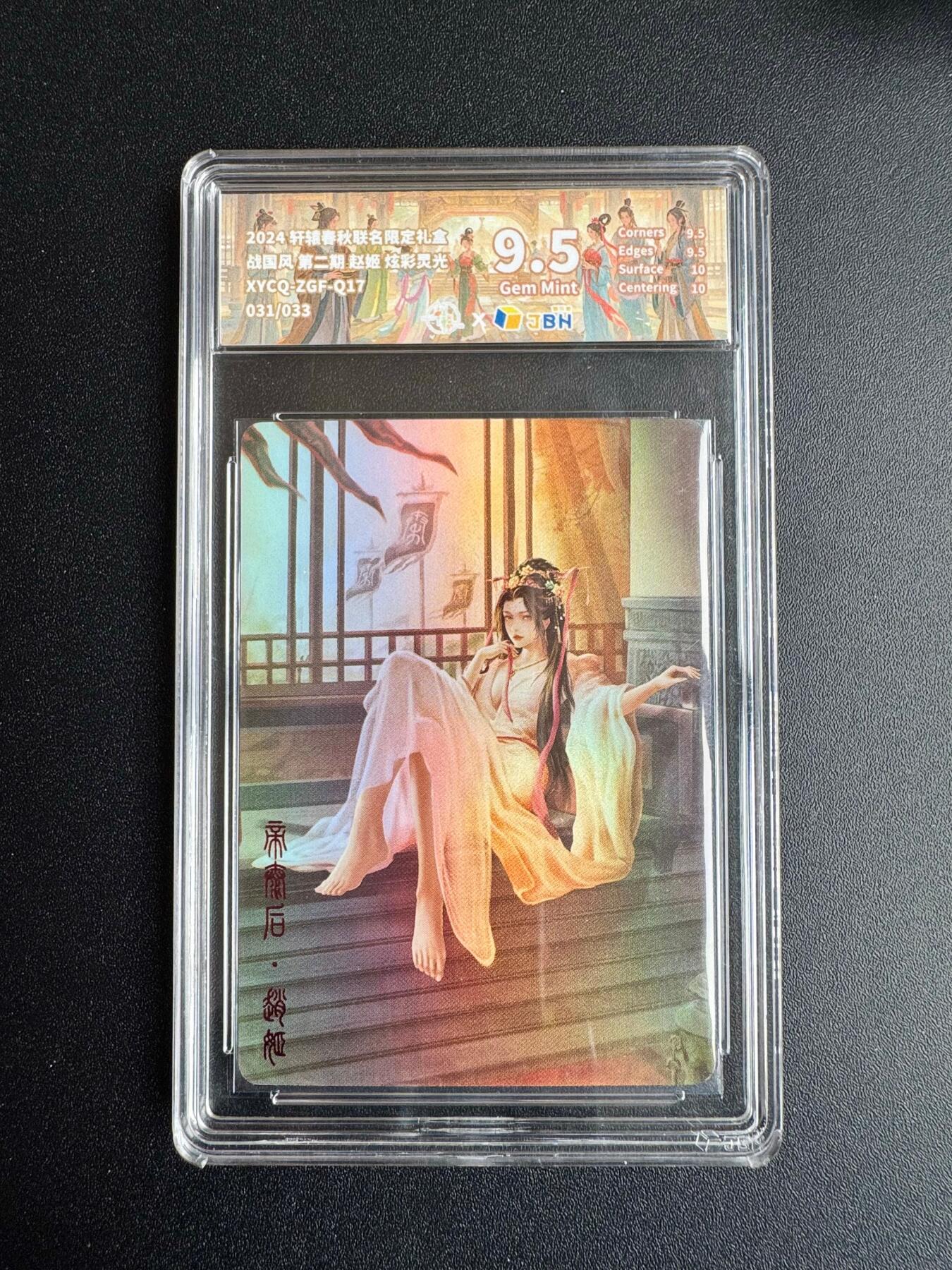 NO.19 好又多金牌大场，新店点关注不迷路！每周一站式配齐，方便凑单！（周6晚8点截拍，卖家送拍0抽成！） 轩辕春秋 战国风第二期 赵姬 炫彩灵光 9.5分