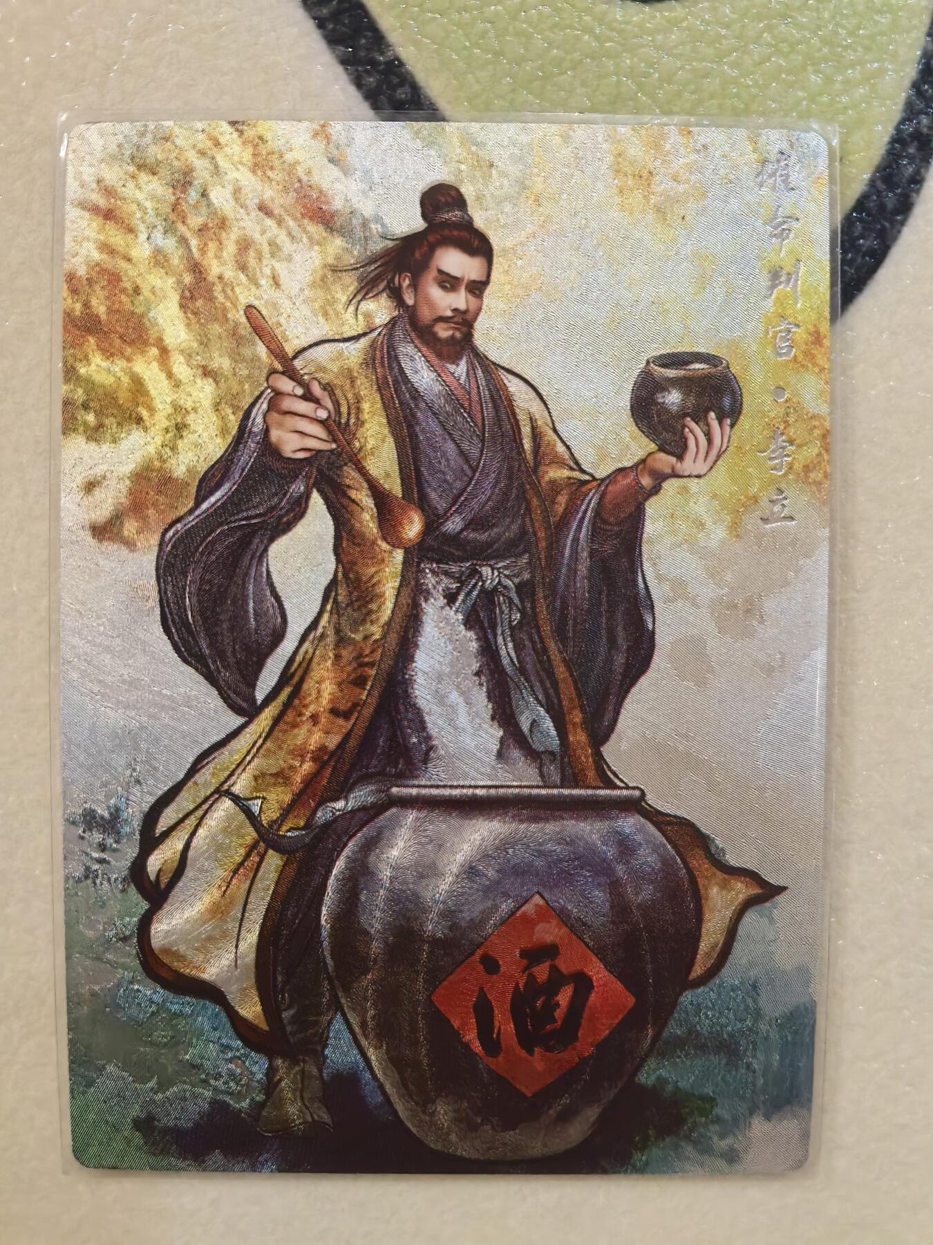 丫丫卡拍--23期部分残留拍品快速结束（12月26日22点截拍） 【99编原画】张建东水浒-李立